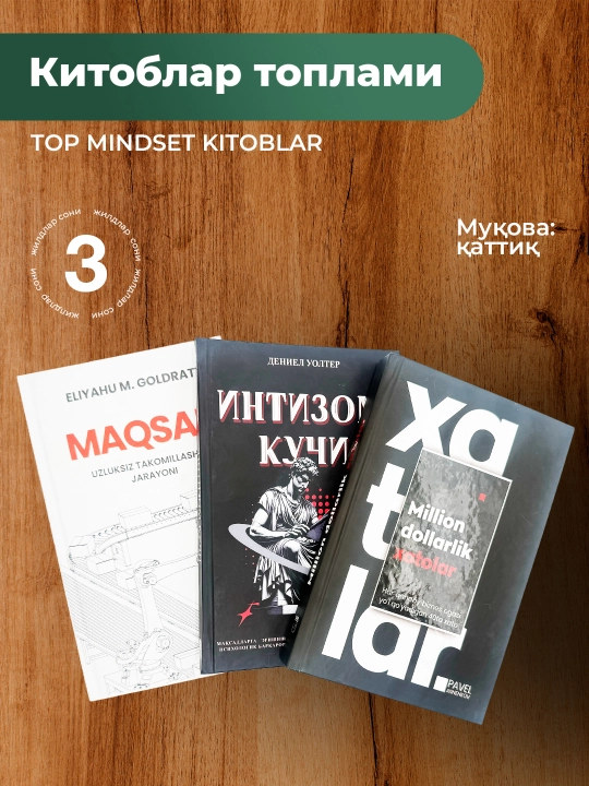 Муваффақиятли тадбиркорлар учун мотивацион китоблар тўплами - 