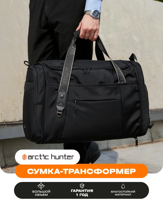 Спортивный рюкзак Arctic Hunter, сумка спортивная, дорожная, с отделением для обуви - 