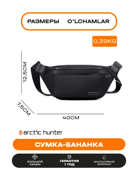 Поясная сумка, на плечо, на пояс, универсальная барсетка, сумка бананка Arctic Hunter