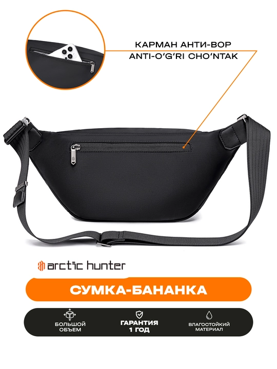 Поясная сумка, на плечо, на пояс, универсальная барсетка, сумка бананка Arctic Hunter