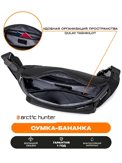 Поясная сумка, на плечо, на пояс, универсальная барсетка, сумка бананка Arctic Hunter