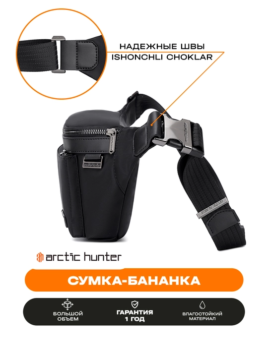 Поясная сумка, на плечо, на пояс, универсальная барсетка, сумка бананка Arctic Hunter