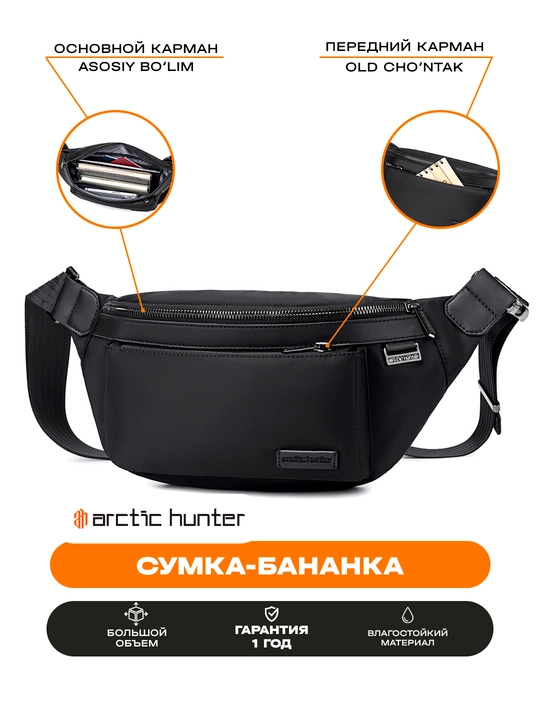 Поясная сумка, на плечо, на пояс, универсальная барсетка, сумка бананка Arctic Hunter