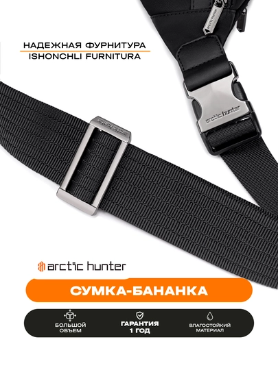 Поясная сумка, на плечо, на пояс, универсальная барсетка, сумка бананка Arctic Hunter