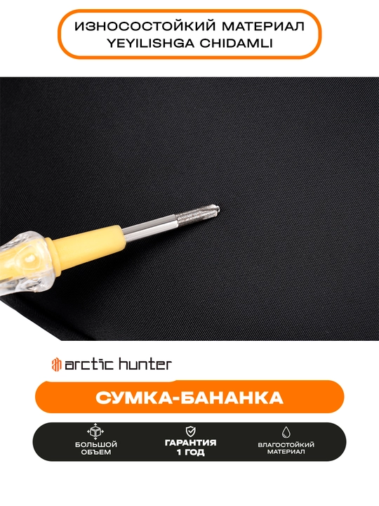 Поясная сумка, на плечо, на пояс, универсальная барсетка, сумка бананка Arctic Hunter