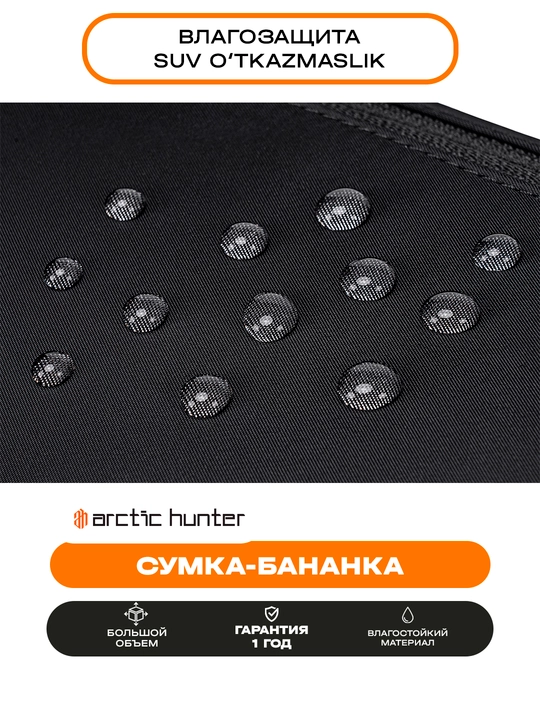 Поясная сумка, на плечо, на пояс, универсальная барсетка, сумка бананка Arctic Hunter