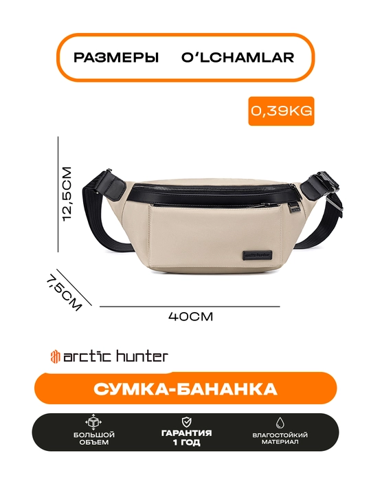 Поясная сумка, на плечо, на пояс, универсальная барсетка, сумка бананка Arctic Hunter