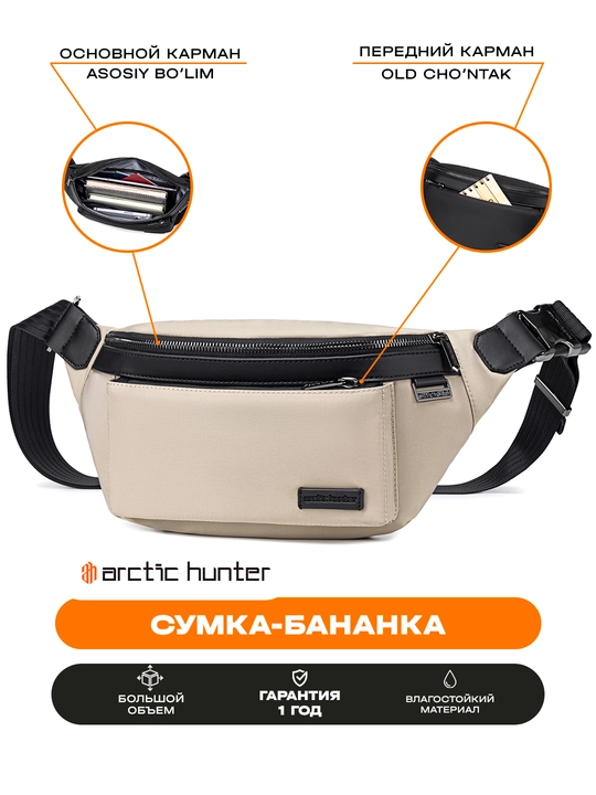 Поясная сумка, на плечо, на пояс, универсальная барсетка, сумка бананка Arctic Hunter