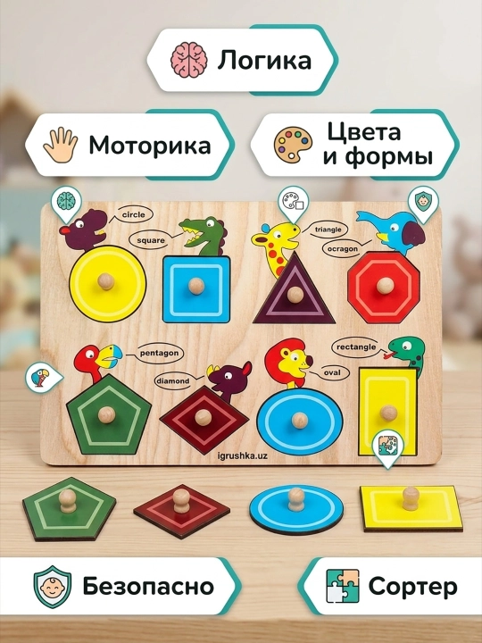 Yog'och shakllarni saralash puzzli - bolalar uchun geometrik shakllar bilan o'quv doskasi
