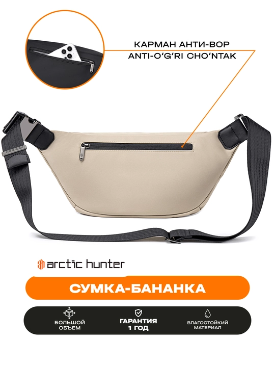 Поясная сумка, на плечо, на пояс, универсальная барсетка, сумка бананка Arctic Hunter