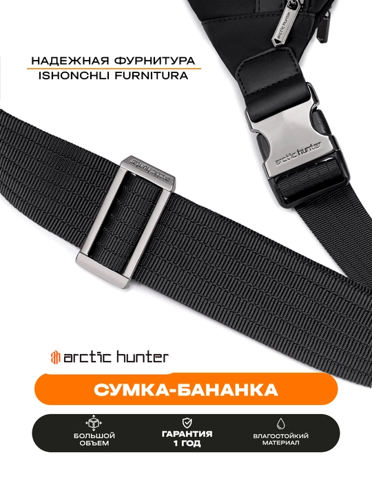 Поясная сумка, на плечо, на пояс, универсальная барсетка, сумка бананка Arctic Hunter