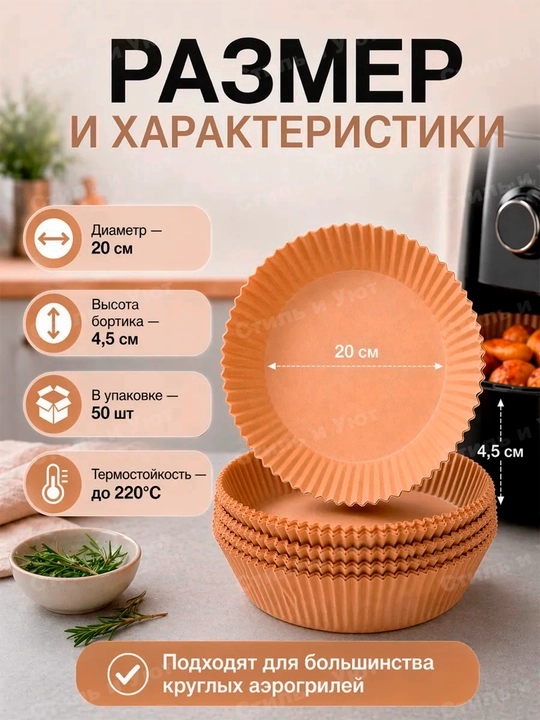 Бумага для аэрогриля, фритюрницы, микроволновки, мультиварки пергамент для выпечки