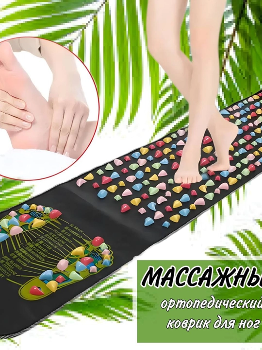 Массажный коврик для ног 175 см x 35 см - 