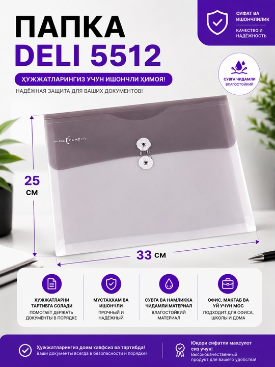 Папка Deli 5512 - 