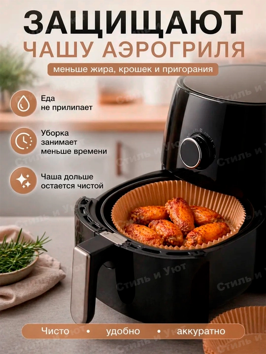 Бумага для аэрогриля, фритюрницы, микроволновки, мультиварки пергамент для выпечки