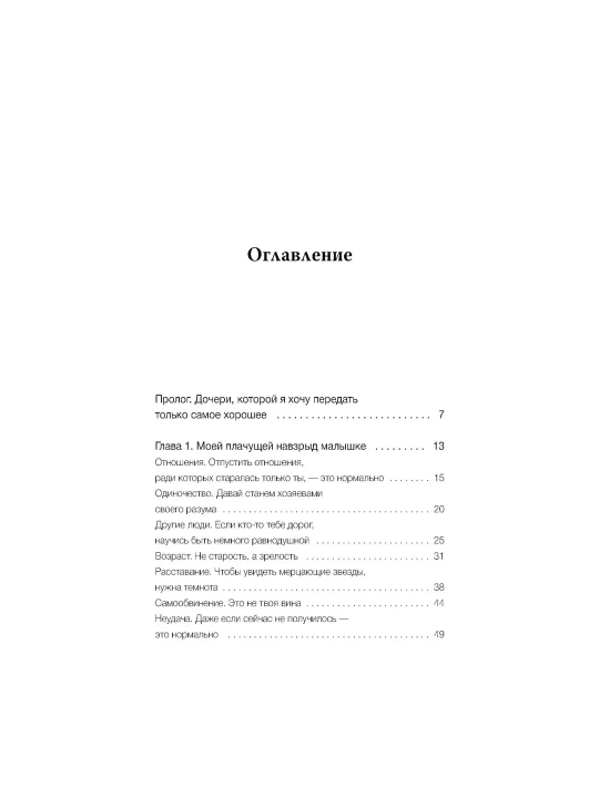 Письма к дочери Слова которые обнимают