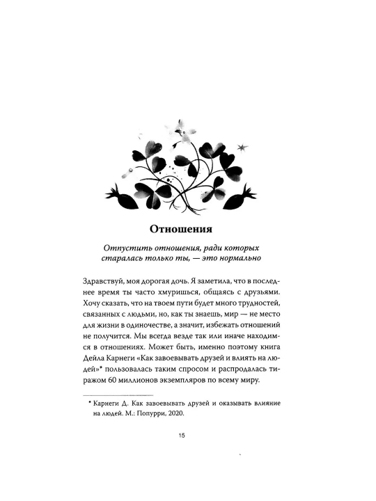 Письма к дочери Слова которые обнимают