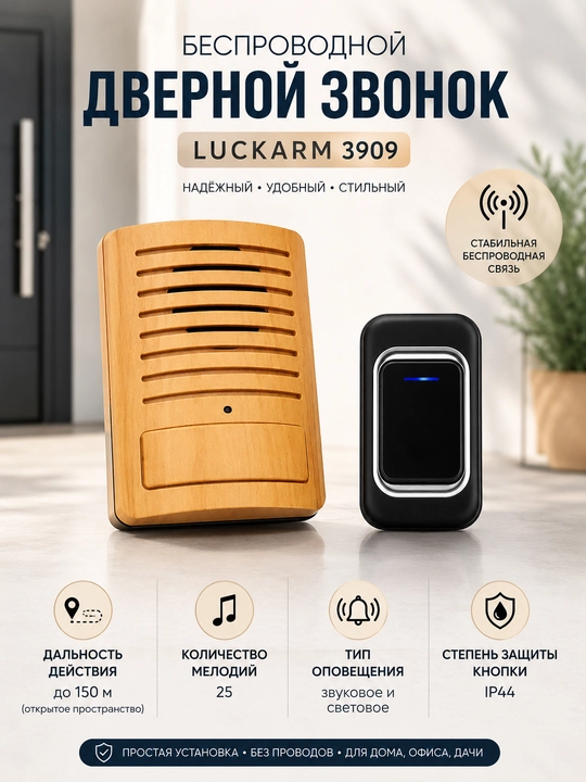 Simsiz eshik qo‘ng‘irog‘i Luckarm 3909, kuchli signal, oson o‘rnatish - 