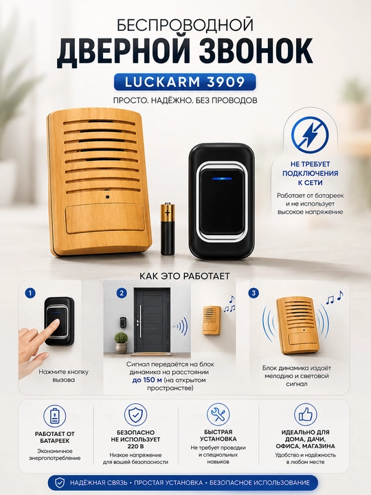 Simsiz eshik qo‘ng‘irog‘i Luckarm 3909, kuchli signal, oson o‘rnatish