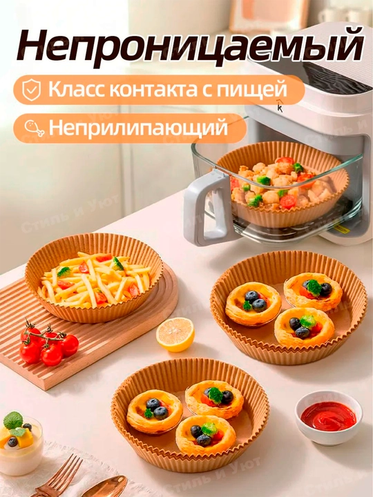 Бумага для аэрогриля, фритюрницы, микроволновки, мультиварки пергамент для выпечки
