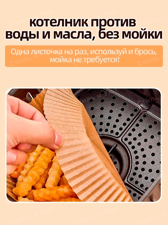 Бумага для аэрогриля, фритюрницы, микроволновки, мультиварки пергамент для выпечки