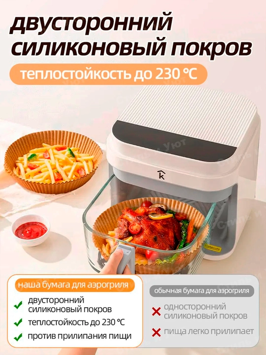 Бумага для аэрогриля, фритюрницы, микроволновки, мультиварки пергамент для выпечки