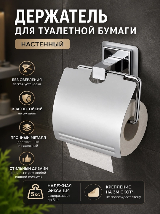 Держатель для туалетной бумаги с полкой, настенный, без сверления, металлический, серый - 