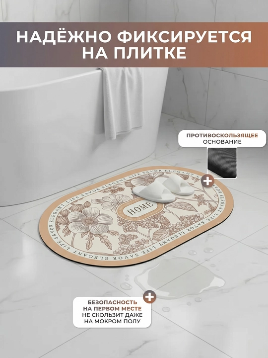 Коврик для ванной ModeraHome овальный цветочный Memory Foam нескользящий 38x58 50x80 60x80
