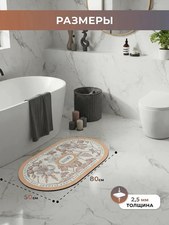 Коврик для ванной ModeraHome овальный цветочный Memory Foam нескользящий 38x58 50x80 60x80