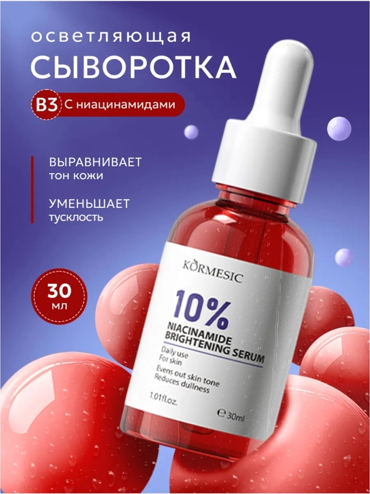 Сыворотка ниацинамид 10%, осветляет, убирает постакне, сужает поры, ровный тон
