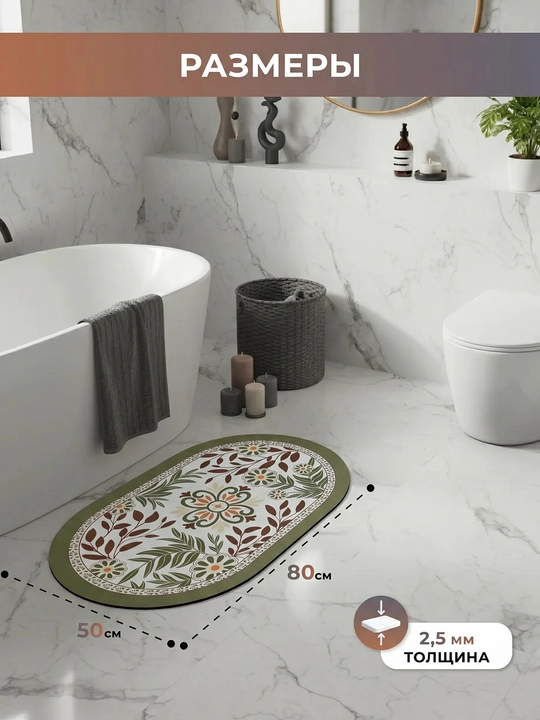 Коврик для ванной ModeraHome овальный цветочный Memory Foam нескользящий 38x58 50x80 60x80