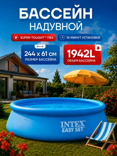 Надувной бассейн Intex Easy Set — объём от 886 до 3853 л, для детей и взрослых — AQUAMAR-BASSOLO-ИНДИГО
