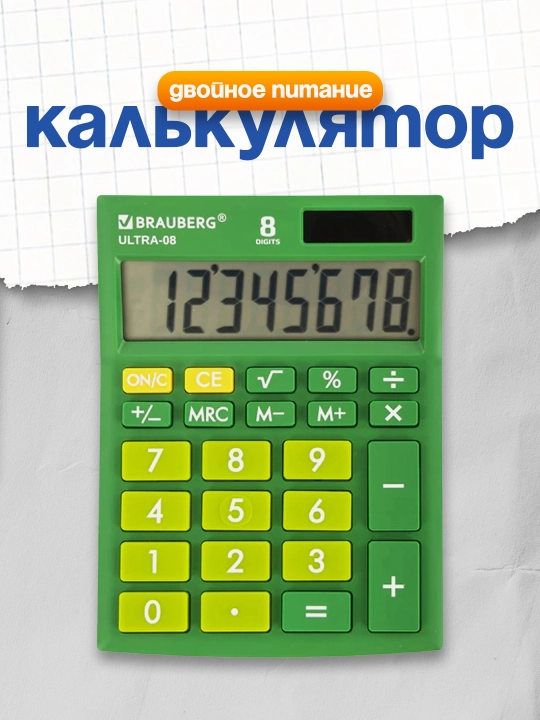 BRAUBERG ULTRA-08-GN stol kalkulyatori 154×115 mm 8 xonalik juft quvvat yashil 250509