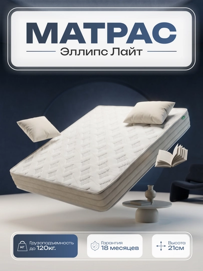 Матрас Эллипс Лайт от Woodline — WLP-ООСТИН1-170x210