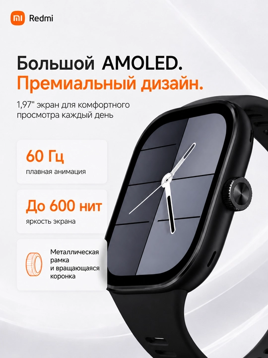Умные часы Redmi Watch 4, AMOLED-дисплеем 1.97", до 20 дней работы, звонками и GPS