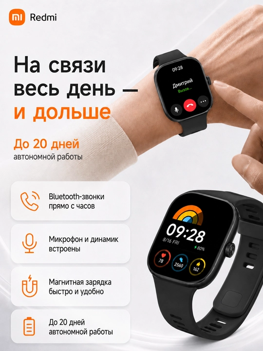 Умные часы Redmi Watch 4, AMOLED-дисплеем 1.97", до 20 дней работы, звонками и GPS