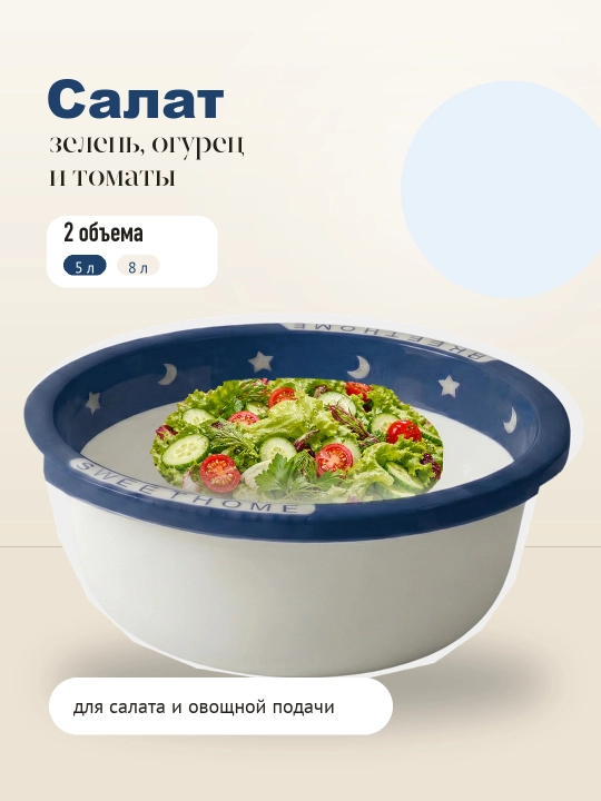 Salat idishi plastik, oshxona uchun tovoq, tog‘ora, salat, sabzavotlar uchun anjomlar