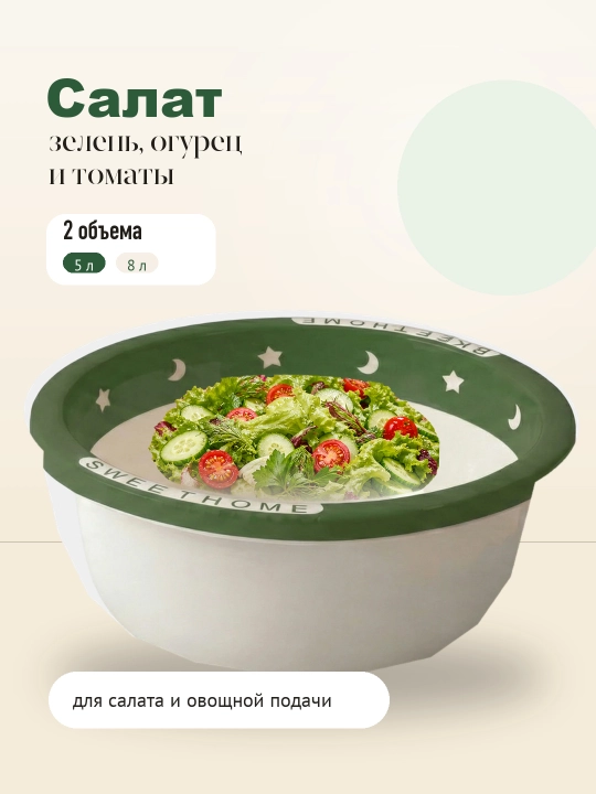 Салатница пластиковая, миска для кухни, таз, посуда для салата, овощей