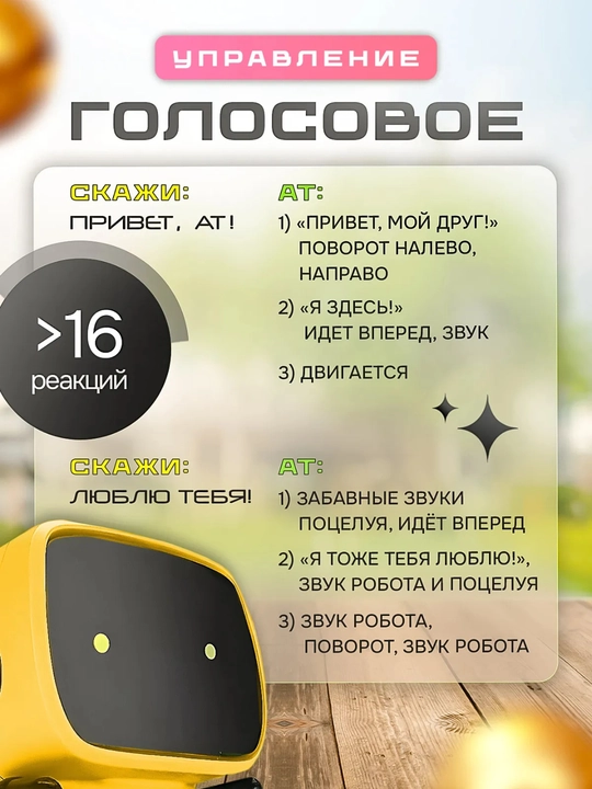 Робот умный интерактивный с русской озвучкой для детей, с голосовым управлением