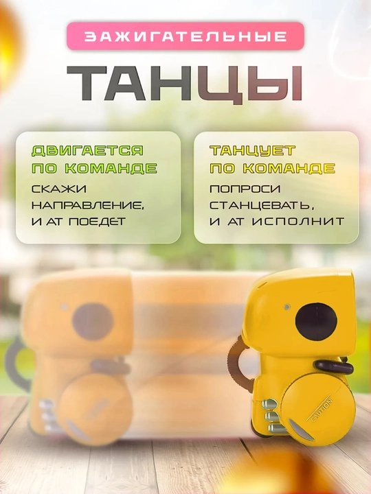 Робот умный интерактивный с русской озвучкой для детей, с голосовым управлением