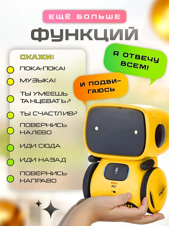 Робот умный интерактивный с русской озвучкой для детей, с голосовым управлением