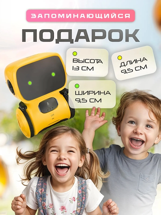 Робот умный интерактивный с русской озвучкой для детей, с голосовым управлением