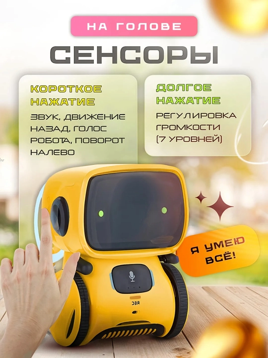 Робот умный интерактивный с русской озвучкой для детей, с голосовым управлением