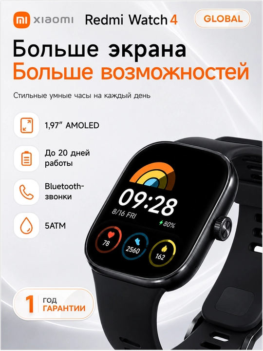 Умные часы Redmi Watch 4, AMOLED-дисплеем 1.97", до 20 дней работы, звонками и GPS - 