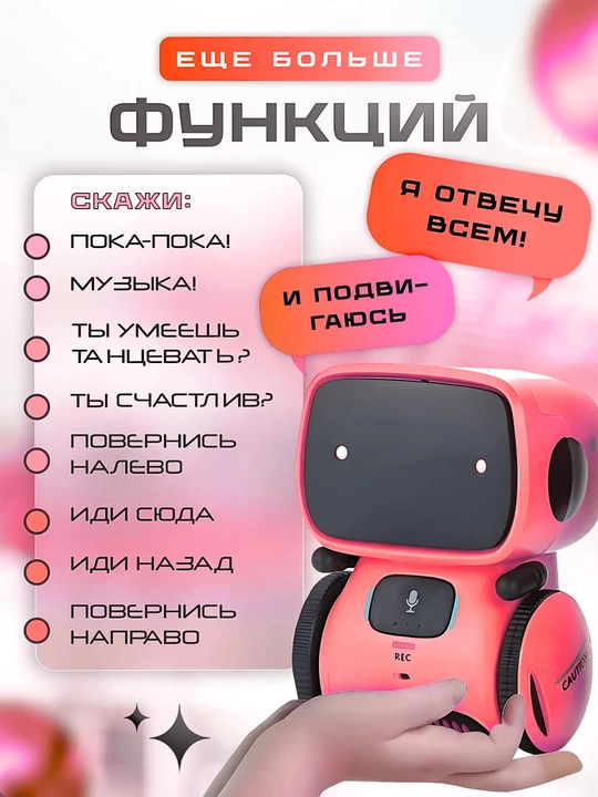 Робот умный интерактивный с русской озвучкой для детей, с голосовым управлением