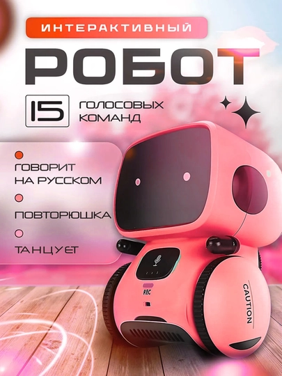 Робот умный интерактивный с русской озвучкой для детей, с голосовым управлением — PRODEL-ROBOT-РОЗОВ