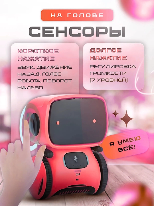 Робот умный интерактивный с русской озвучкой для детей, с голосовым управлением