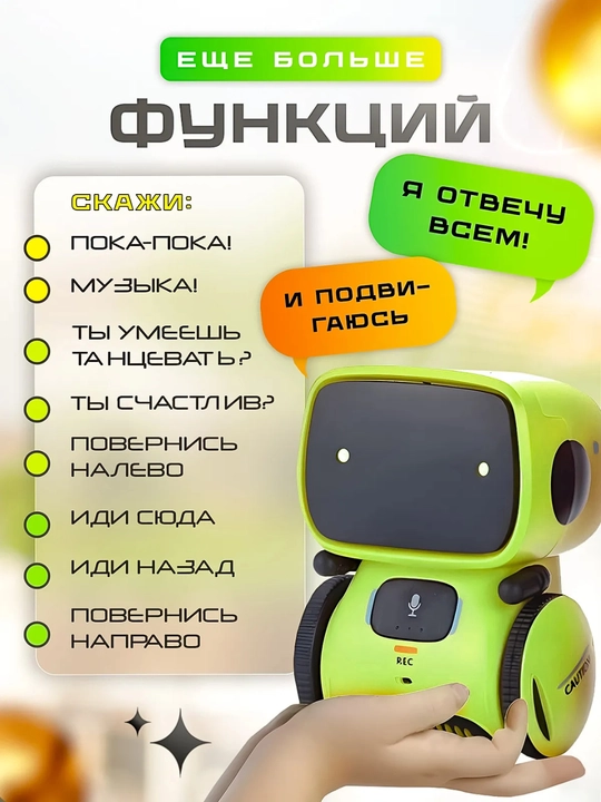 Робот умный интерактивный с русской озвучкой для детей, с голосовым управлением