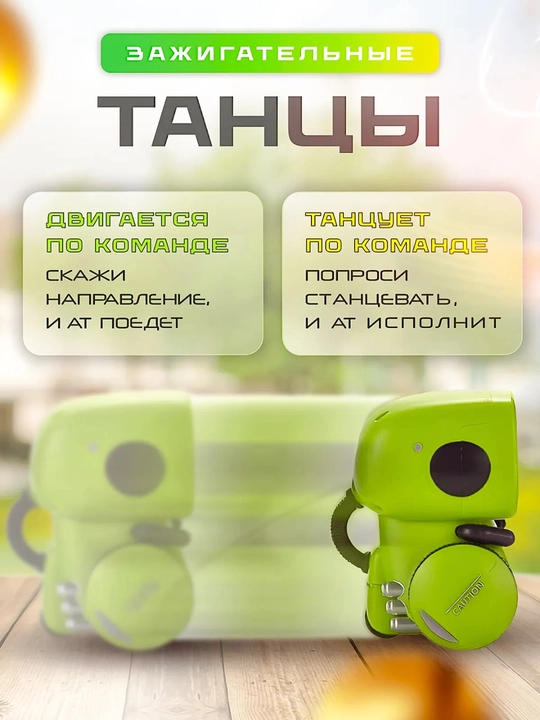Робот умный интерактивный с русской озвучкой для детей, с голосовым управлением
