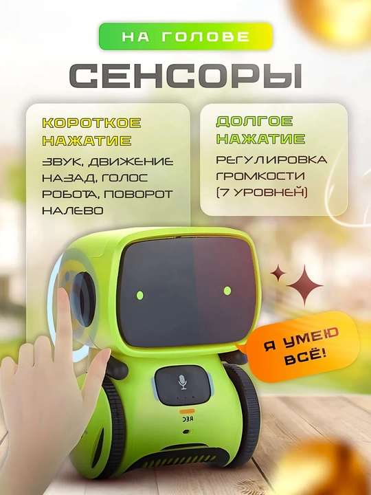 Робот умный интерактивный с русской озвучкой для детей, с голосовым управлением